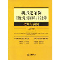 新拆迁条例(国有土地上房屋征收与补偿条例)适用与实例