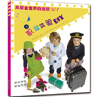 职业体验DIY