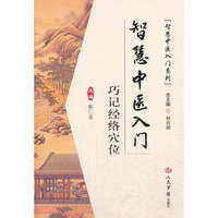 智慧中医入门