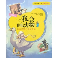我会画动物-我给动物们搭配色彩
