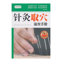 针灸取穴速查手册-经典彩图版
