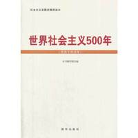 世界社会主义500年
