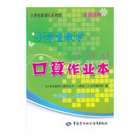 小学生数学口算作业本 六年级（人教版）上