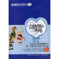 棒棒老师系列⑧-会跳绳的跳绳
