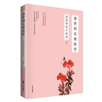 盛世烟花独憔悴-历代奇女子传奇
