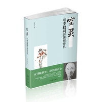 空灵-听李叔同讲佛理禅机