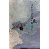 布基兰小站的腊八夜