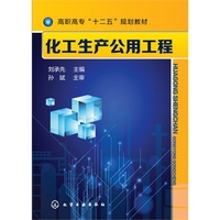化工生产公用工程