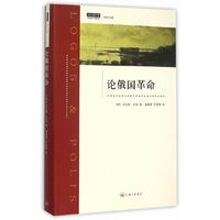 论俄国革命