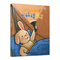 大妖怪来了-2