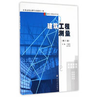 建筑工程测量(第2版)