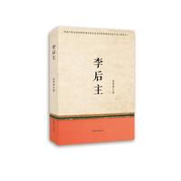 李后主