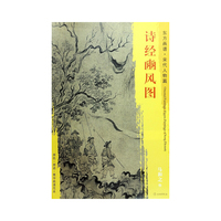 东方画谱·宋代人物画菁华高清摹本·诗经豳风图