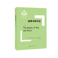 战争与和平法