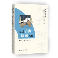 走进古典诗词写作（高中语文怎么学？人大附中名师带你走进古典诗词）