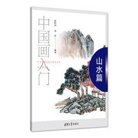 中国画入门——山水篇