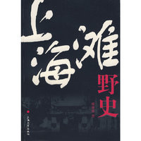 上海滩野史
