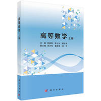 高等数学(上册)