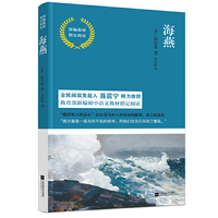 海燕-部编教材 