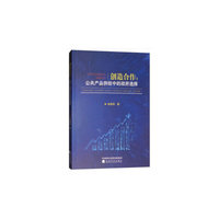 创造合作：公共产品供给中的政府选择