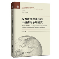 权力扩散视角下的中越南海争端研究