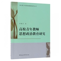 高校青年教师思想政治教育研究
