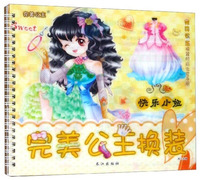 完美公主换装：快乐小妞