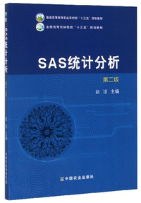 SAS统计分析(第2版)