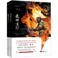 最帅逆行（上下册）