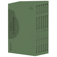 西樵历史文化文献丛书·南海九江朱氏家谱（全六册）