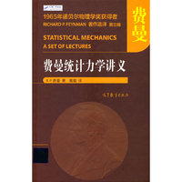 费曼统计力学讲义