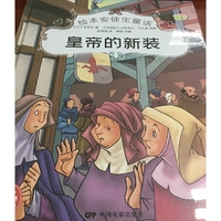 绘本安徒生童话--皇帝的新装