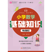 128开小学数学基础知识考点速记