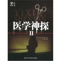 医学神探Ⅱ