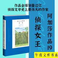 高尔夫球场命案（2022版）午夜文库