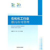 石化化工行业排污许可管理