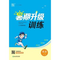 23学年小学暑期升级训练 英语3升4·沪牛