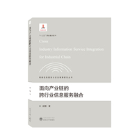 面向产业链的跨行业信息服务融合