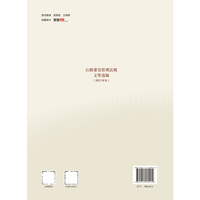 公路建设管理法规文件选编 （2023年版）