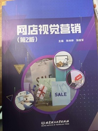 网店视觉营销(第2版)