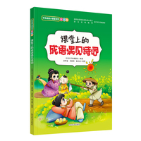 课堂上的成语遇见诗词