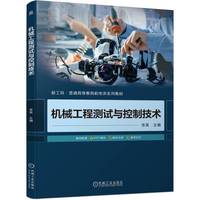 机械工程测试与控制技术   张昊