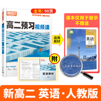 万唯腾远高二预习视频课英语