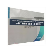 Exercise of Hydraulic Engineering Drawing(English - Chinese Bilingual Edition)水利工程制图习题集(英汉对照)(普通高等教育“十四五”系列教材 Luban Workshop Series)