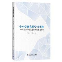 中小学研究性学习实践——生态文明主题资源的教育探索