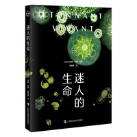 迷人的生命（迷人的科学丛书）