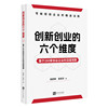 创新创业的六个维度：基于260家创业企业的深度观察