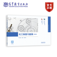 化工制图习题集(第四版)