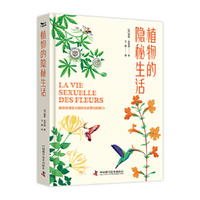 植物的隐秘生活：植物百科全书