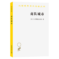 商队城市(汉译名著本22)